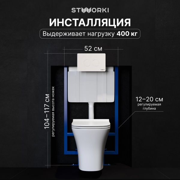 Комплект Унитаз подвесной STWORKI Олланд S01401WH безободковый, с микролифтом, глянцевый белый + Инсталляция + Кнопка Хельсинки 500470 белая