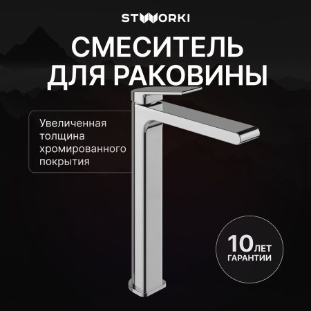 Смеситель для раковины STWORKI Ольборг S20020CR хром