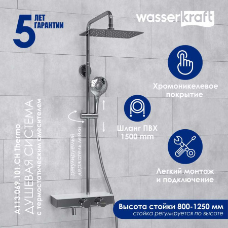 A113.069.101.CH Thermo Душевой комплект WasserKRAFT с термостатическим смесителем