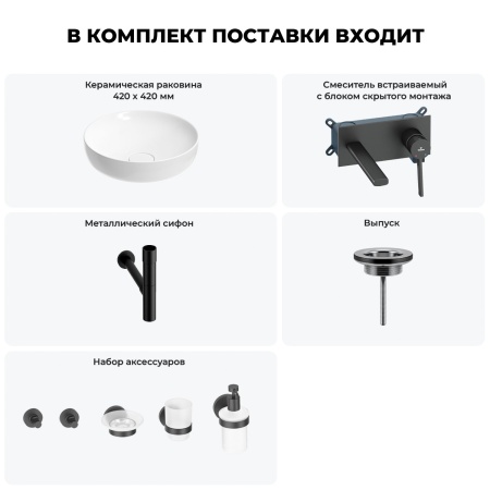 Раковина для ванной Wellsee Chalice Perfection 201006182 в наборе 8 в 1: раковина белого глянцевого цвета, встраиваемый смеситель, сифон, выпуск, аксессуары (цвет набора матовый черный)