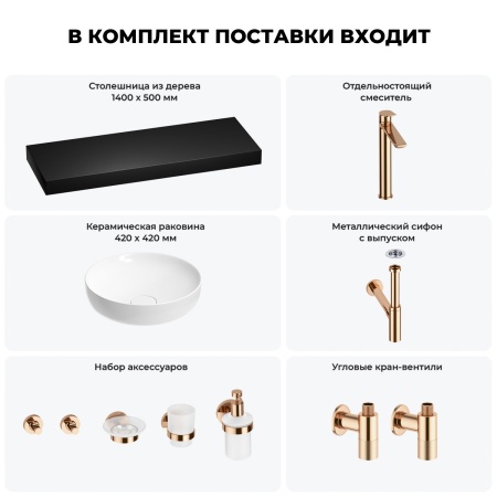 Раковина 42 см со столешницей 140 см Wellsee Chalice Perfection 201010454 в наборе 10 в 1: столешница, раковина, высокий смеситель, сифон, выпуск, кран-вентили, аксессуары (цвет розовое золото)