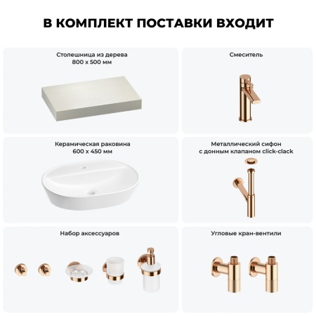 Раковина 60 см со столешницей 80 см Wellsee Calin 201007659 в наборе 10 в 1: столешница, раковина, смеситель, сифон, донный клапан, угловые вентили, аксессуары (цвет розовое золото)