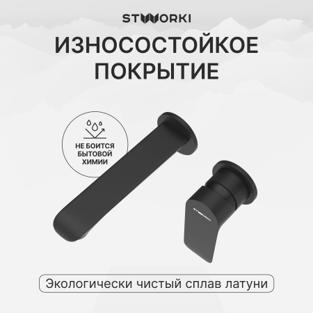Смеситель для раковины STWORKI Копенгаген S42040BK С ВНУТРЕННЕЙ ЧАСТЬЮ, черный