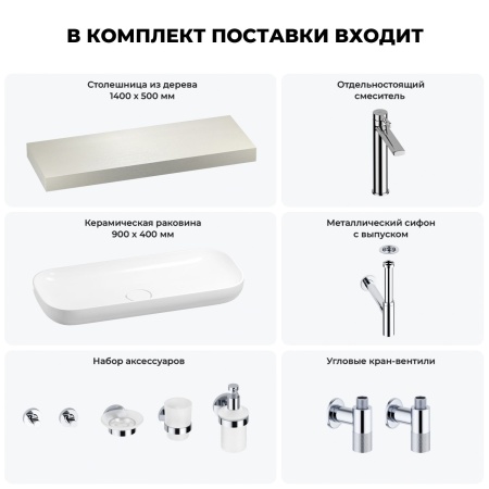 Раковина 90 см со столешницей 140 см Wellsee Croquis 201008496 в наборе 10 в 1: столешница, раковина, высокий смеситель, сифон, выпуск, кран-вентили, аксессуары (цвет хром)