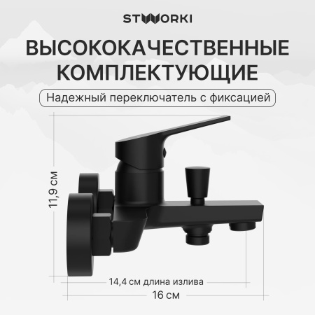 Смеситель для ванны с душем STWORKI Кронборг S28100BK матовый чёрный