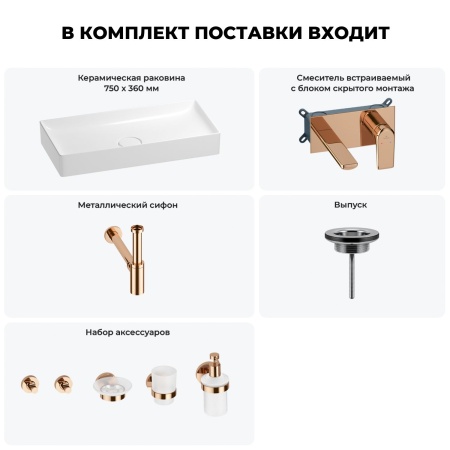 Раковина для ванной Wellsee Pure BY Wellsee 201006464 в наборе 8 в 1: раковина белого глянцевого цвета, встраиваемый смеситель, сифон, выпуск, аксессуары (цвет набора розовое золото)