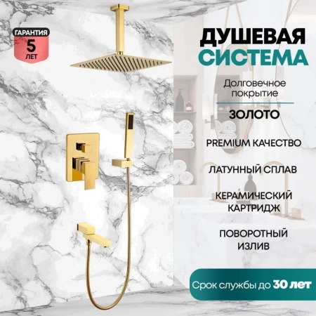 Душевая система скрытого монтажа Grocenberg GB5089GO-2 Золото глянец