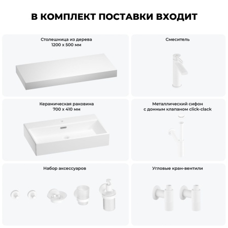 Раковина 70 см со столешницей 120 см Wellsee Graceful Pro 201012740 в наборе 10 в 1: столешница, раковина, смеситель, сифон, донный клапан, угловые вентили, аксессуары (цвет матовый белый)