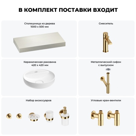 Раковина 42 см со столешницей 100 см Wellsee Chalice Perfection 201010538 в наборе 10 в 1: столешница, раковина, смеситель, сифон, выпуск, угловые вентили, аксессуары (цвет золото)