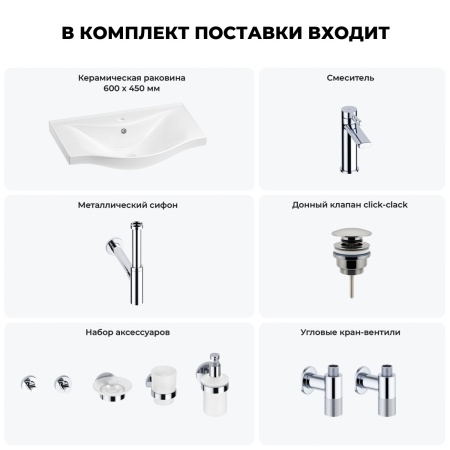 Раковина для ванной Wellsee Bisou 201007286 в наборе 9 в 1: раковина белого глянцевого цвета, смеситель, сифон, донный клапан, угловые вентили, аксессуары (цвет набора хром)