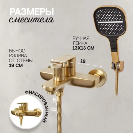 Смеситель для ванны с ручным душем Hansberge H4099 Золото матовый