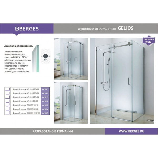 Душевой уголок BERGES GELIOS 900*900