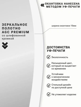 Зеркало EMZE 50x100 (белый с УФ-окантовкой и подсветкой)