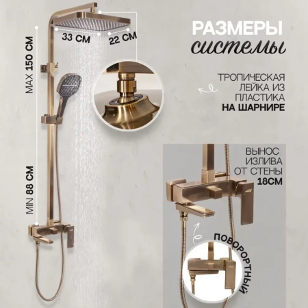 Душевая система Hansberge H5070 Бронза