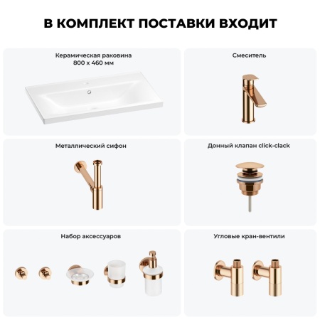 Раковина для ванной Wellsee FreeDom 201007054 в наборе 9 в 1: раковина белого глянцевого цвета, смеситель, сифон, донный клапан, угловые вентили, аксессуары (цвет набора розовое золото)