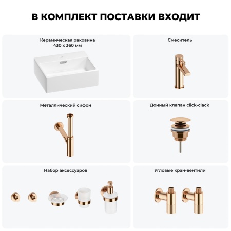 Раковина для ванной Wellsee Graceful Pro 201006639 в наборе 9 в 1: раковина белого глянцевого цвета, смеситель, сифон, донный клапан, угловые вентили, аксессуары (цвет набора розовое золото)