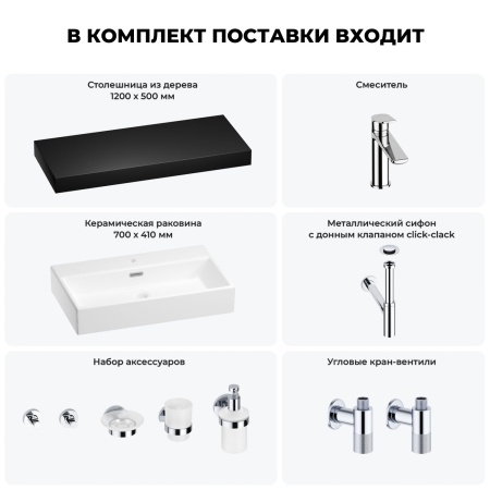 Раковина 70 см со столешницей 120 см Wellsee Graceful Pro 201012741 в наборе 10 в 1: столешница, раковина, смеситель, сифон, донный клапан, угловые вентили, аксессуары (цвет хром)