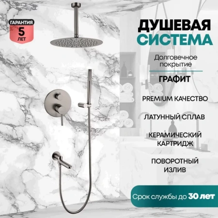 Душевая система скрытого монтажа Grocenberg GB5099BG-2 Графит