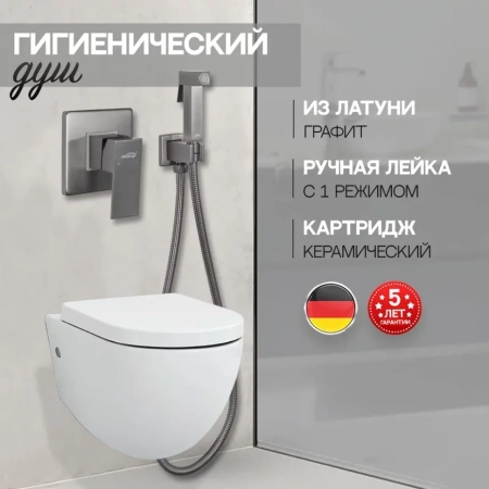 Смеситель встраиваемый с гигиеническим душем Hansberge H3070 Графит