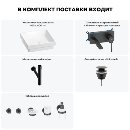 Раковина для ванной Wellsee Doux 201005982 в наборе 8 в 1: раковина белого глянцевого цвета, встраиваемый смеситель, сифон, донный клапан, аксессуары (цвет набора матовый черный)
