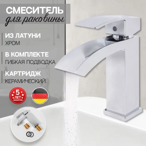 Cмеситель для раковины Hansberge H1077 Хром