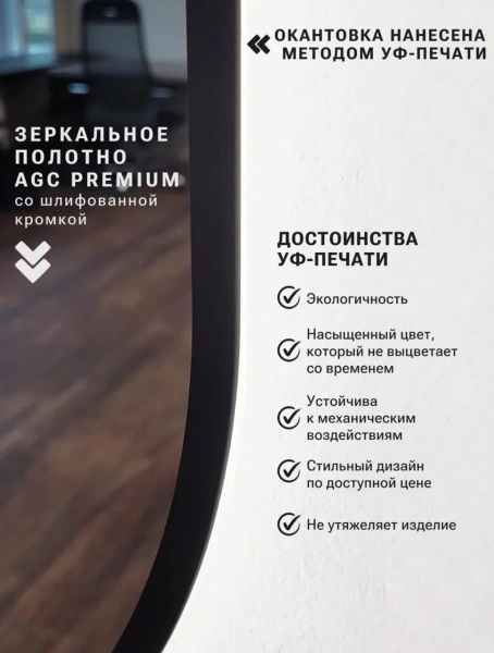 Зеркало EMZE Led с подсветкой и УФ-окантовкой 45x77 (черный)