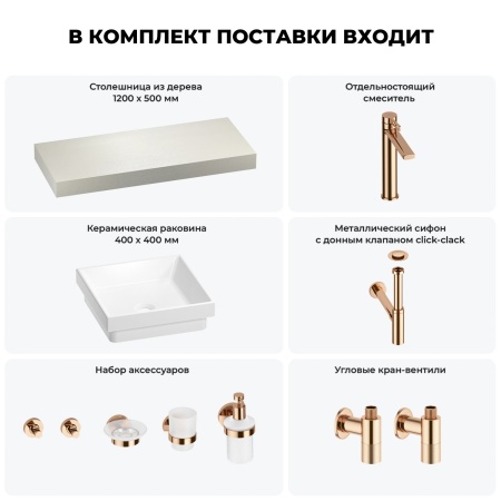 Раковина 40 см со столешницей 120 см Wellsee Doux 201009279 в наборе 10 в 1: столешница, раковина, высокий смеситель, сифон, донный клапан, кран-вентили, аксессуары (цвет розовое золото)
