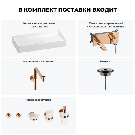 Раковина для ванной Wellsee Pure BY Wellsee 201006549 в наборе 8 в 1: раковина белого глянцевого цвета, встраиваемый смеситель, сифон, выпуск, аксессуары (цвет набора розовое золото)