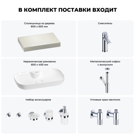 Раковина 60 см со столешницей 80 см Wellsee Croquis 2.0 201008616 в наборе 10 в 1: столешница, раковина, смеситель, сифон, выпуск, угловые вентили, аксессуары (цвет хром)