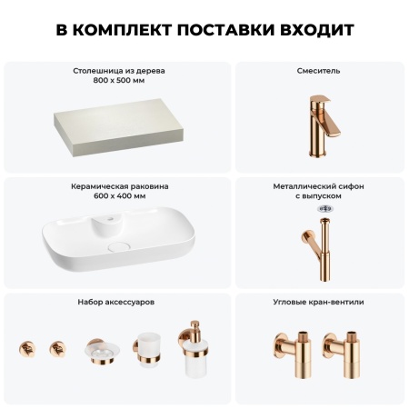 Раковина 60 см со столешницей 80 см Wellsee Croquis 2.0 201008614 в наборе 10 в 1: столешница, раковина, смеситель, сифон, выпуск, угловые вентили, аксессуары (цвет розовое золото)