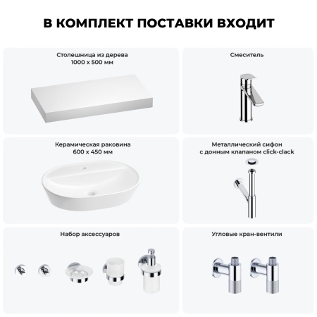 Раковина 60 см со столешницей 100 см Wellsee Calin 201007751 в наборе 10 в 1: столешница, раковина, смеситель, сифон, донный клапан, угловые вентили, аксессуары (цвет хром)