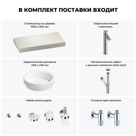 Раковина 40 см со столешницей 100 см Wellsee Doux 201009631 в наборе 10 в 1: столешница, раковина, высокий смеситель, сифон, донный клапан, кран-вентили, аксессуары (цвет хром)