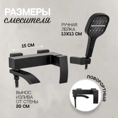 Смеситель для ванны с ручным душем Hansberge H4077 Черный матовый