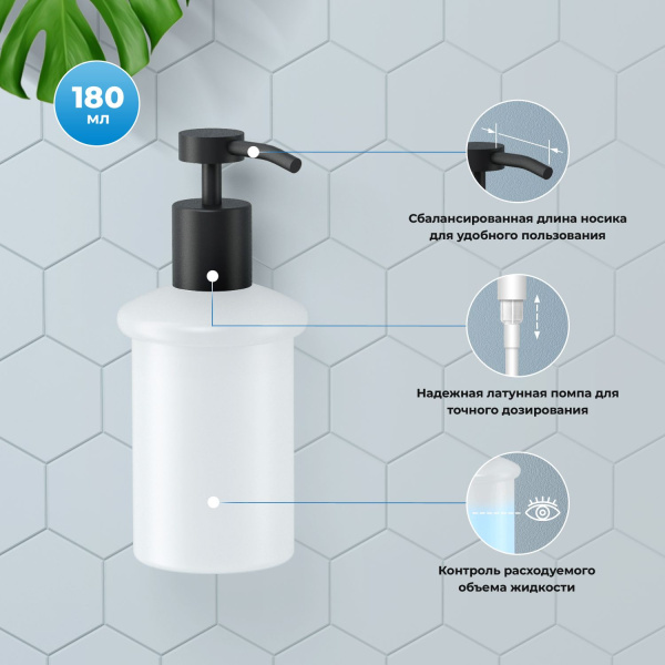 Стеклянный дозатор для жидкого мыла с латунным настенным держателем Wellsee Finishing Touch 182514000 (цвет дозатора матовый, цвет держателя черный матовый). Для применения в ванной комнате и кухне