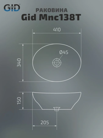 Раковина накладная Gid Mnc138T