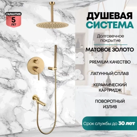 Душевая система скрытого монтажа Grocenberg GB5099MG-2 Золото матовый