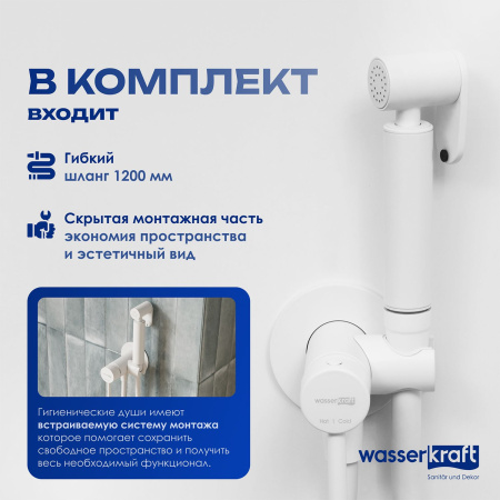 Встраиваемый смеситель для душа Wasserkraft A70538 с гигиенической лейкой