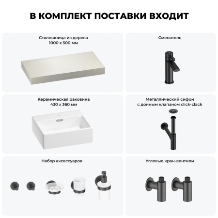 Раковина 43 см со столешницей 100 см Wellsee Graceful Pro 201012217 в наборе 10 в 1: столешница, раковина, смеситель, сифон, донный клапан, угловые вентили, аксессуары (цвет матовый черный)