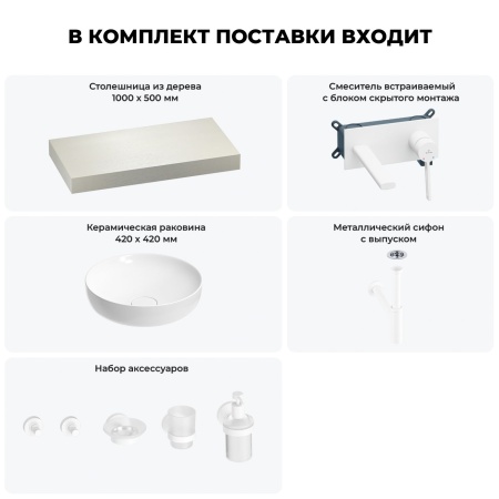 Раковина 42 см со столешницей 100 см Wellsee Chalice Perfection 201010130 в наборе 9 в 1: столешница, раковина, встраиваемый смеситель, сифон, выпуск, аксессуары (цвет набора матовый белый)