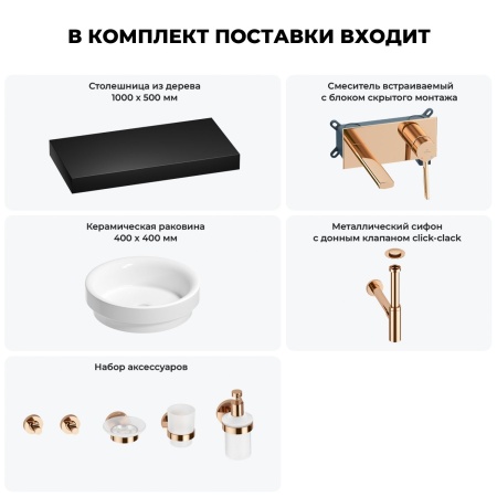 Раковина 40 см со столешницей 100 см Wellsee Doux 201009749 в наборе 9 в 1: столешница, раковина, встраиваемый смеситель, сифон, донный клапан, аксессуары (цвет набора розовое золото)