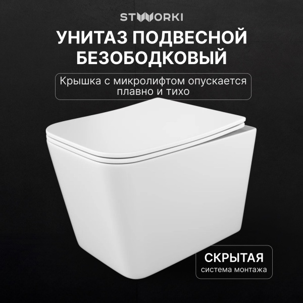 Комплект Унитаз подвесной STWORKI Молде S23401WH безободковый, с микролифтом, глянцевый белый + Инсталляция + Кнопка 230824 белая