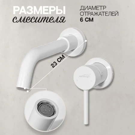 Смеситель встраиваемый для раковины Hansberge H211 Белый глянец