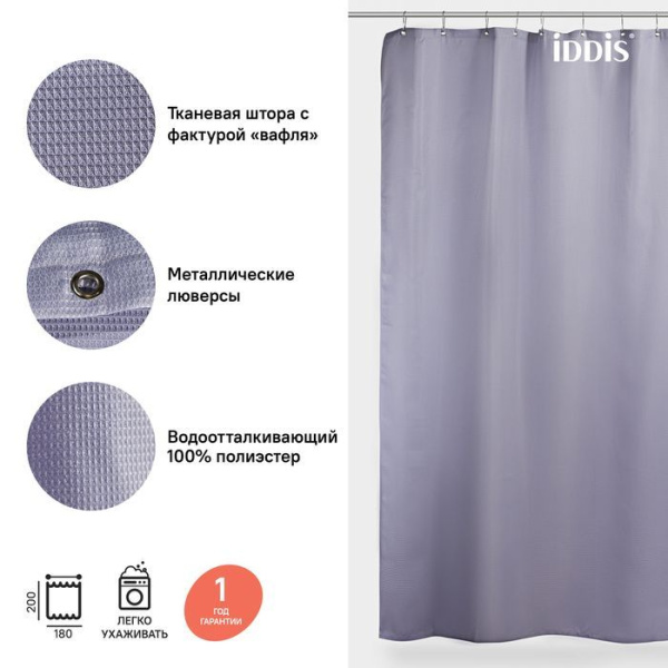 Штора для ванной комнаты IDDIS D26P218i11 180х200 см, Полиэстер