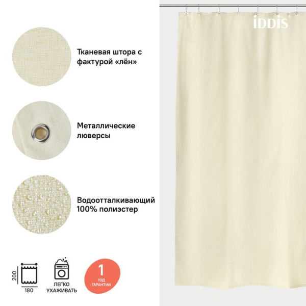 Штора для ванной IDDIS D23P218i11