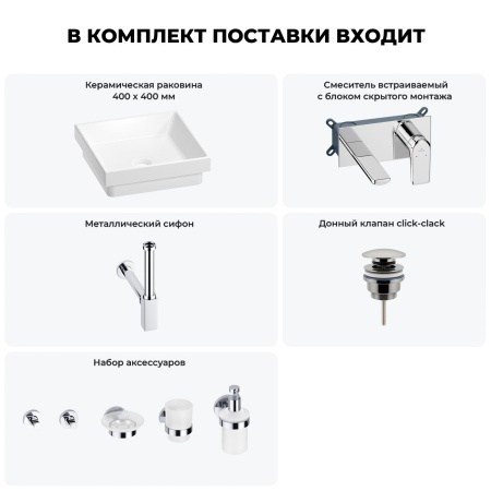 Раковина для ванной Wellsee Doux 201005956 в наборе 8 в 1: раковина белого глянцевого цвета, встраиваемый смеситель, сифон, донный клапан, аксессуары (цвет набора хром)
