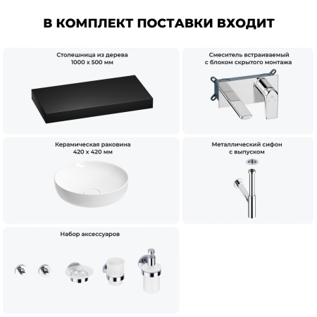 Раковина 42 см со столешницей 100 см Wellsee Chalice Perfection 201010221 в наборе 9 в 1: столешница, раковина, встраиваемый смеситель, сифон, выпуск, аксессуары (цвет набора хром)