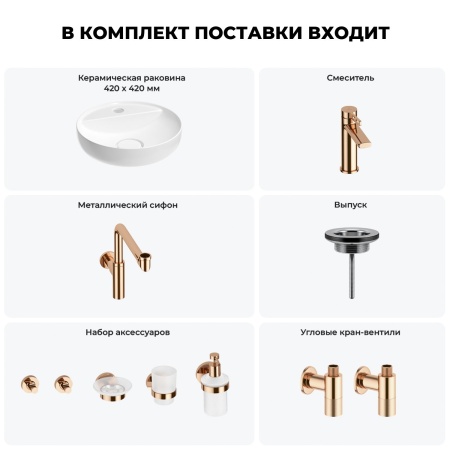 Раковина для ванной Wellsee Chalice Perfection 201006274 в наборе 9 в 1: раковина белого глянцевого цвета, смеситель, сифон, выпуск, угловые вентили, аксессуары (цвет набора розовое золото)