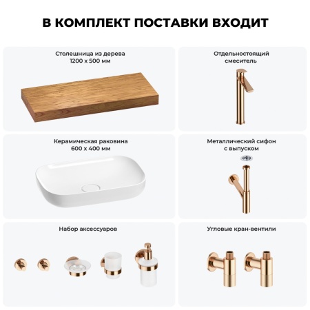Раковина 60 см со столешницей 120 см Wellsee Croquis 201008174 в наборе 10 в 1: столешница, раковина, высокий смеситель, сифон, выпуск, кран-вентили, аксессуары (цвет розовое золото)