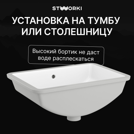 Раковина STWORKI Копенгаген S42410WH встраиваемая