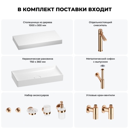 Раковина 75 см со столешницей 100 см Wellsee Pure BY Wellsee 201011639 в наборе 10 в 1: столешница, раковина, высокий смеситель, сифон, выпуск, кран-вентили, аксессуары (цвет розовое золото)